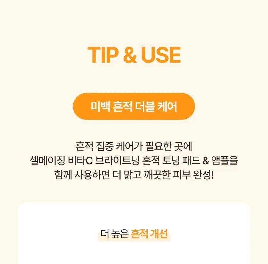 [NEW] 토리든 셀메이징 비타C 브라이트닝 토닝 패드 70매 상세페이지 38